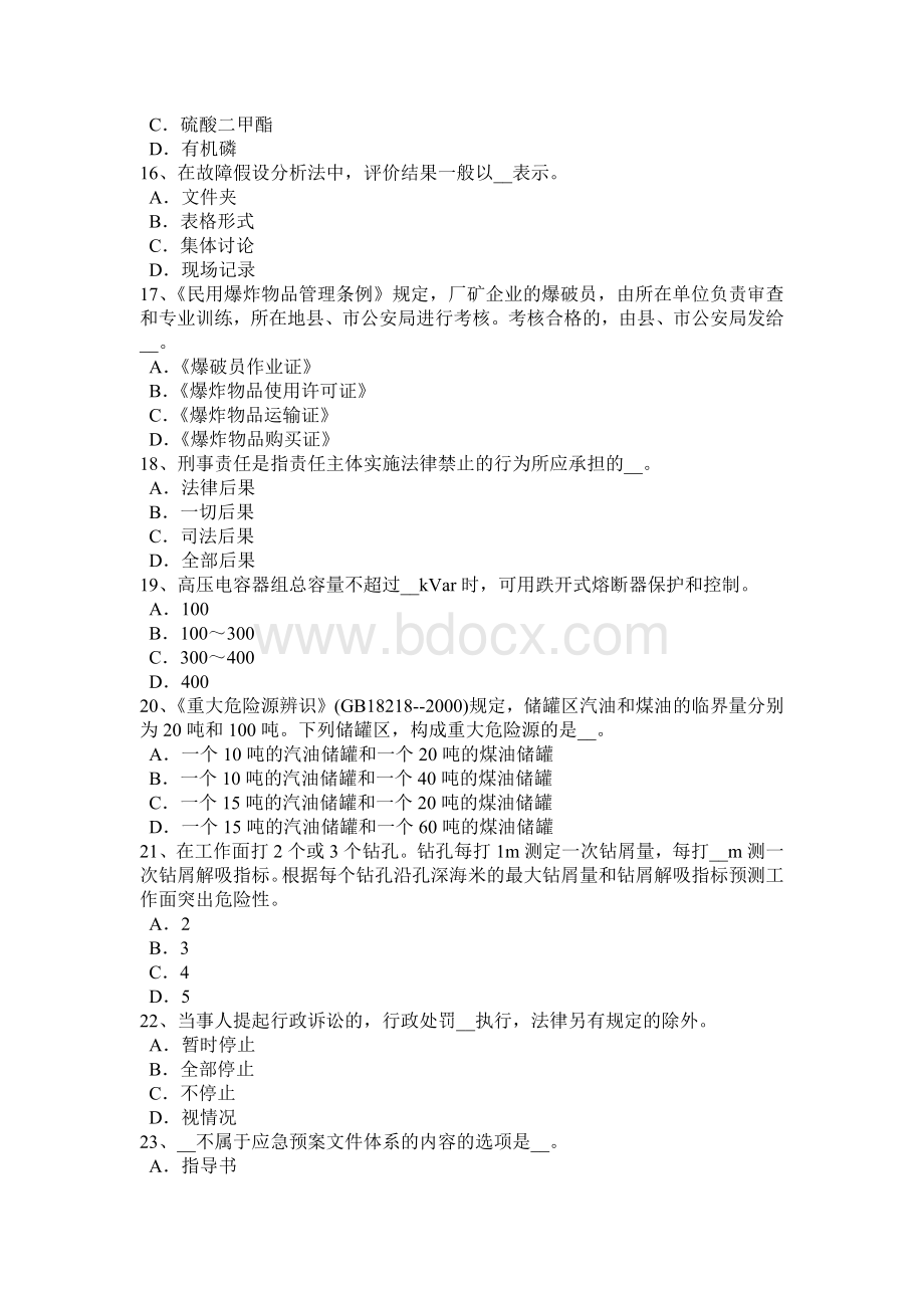 新疆安全工程师安全生产法：特种作业人员考试试卷.docx_第3页