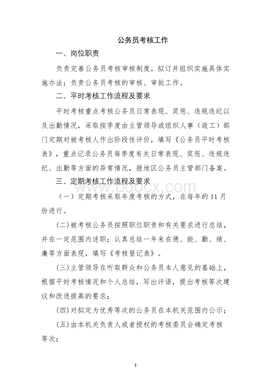 公务员管理科工作流程Word格式.doc_第2页