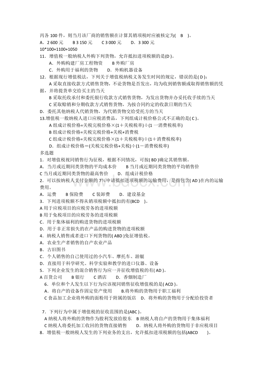 增值税练习答案Word文件下载.docx_第2页