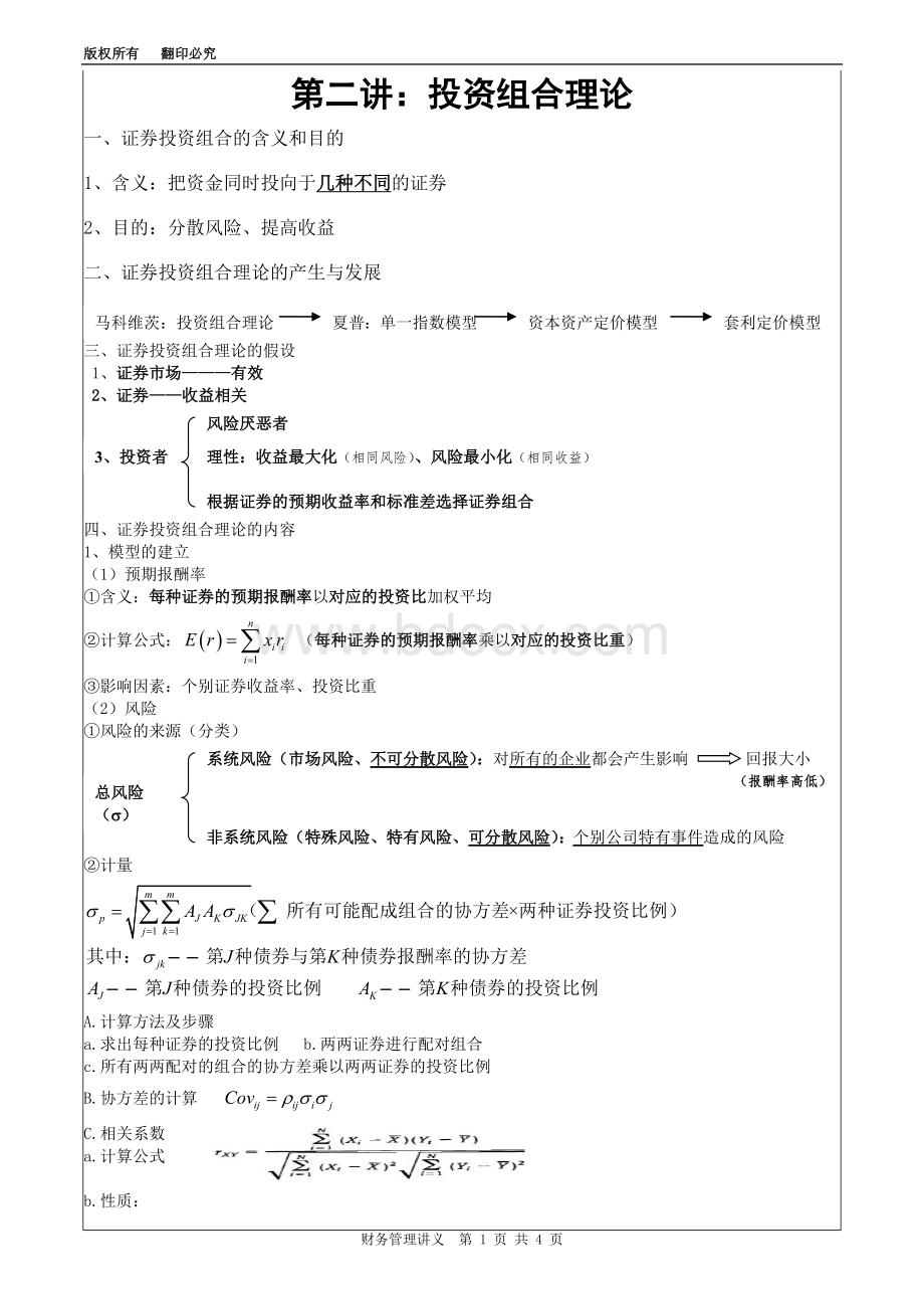 投资组合理论_精品文档Word文档下载推荐.doc