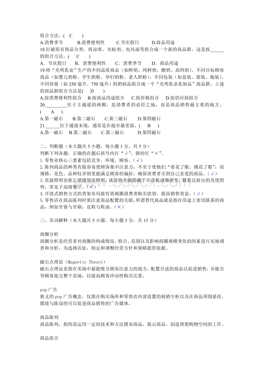 连锁企业门店开发设计试题及答案B卷_精品文档.doc_第2页