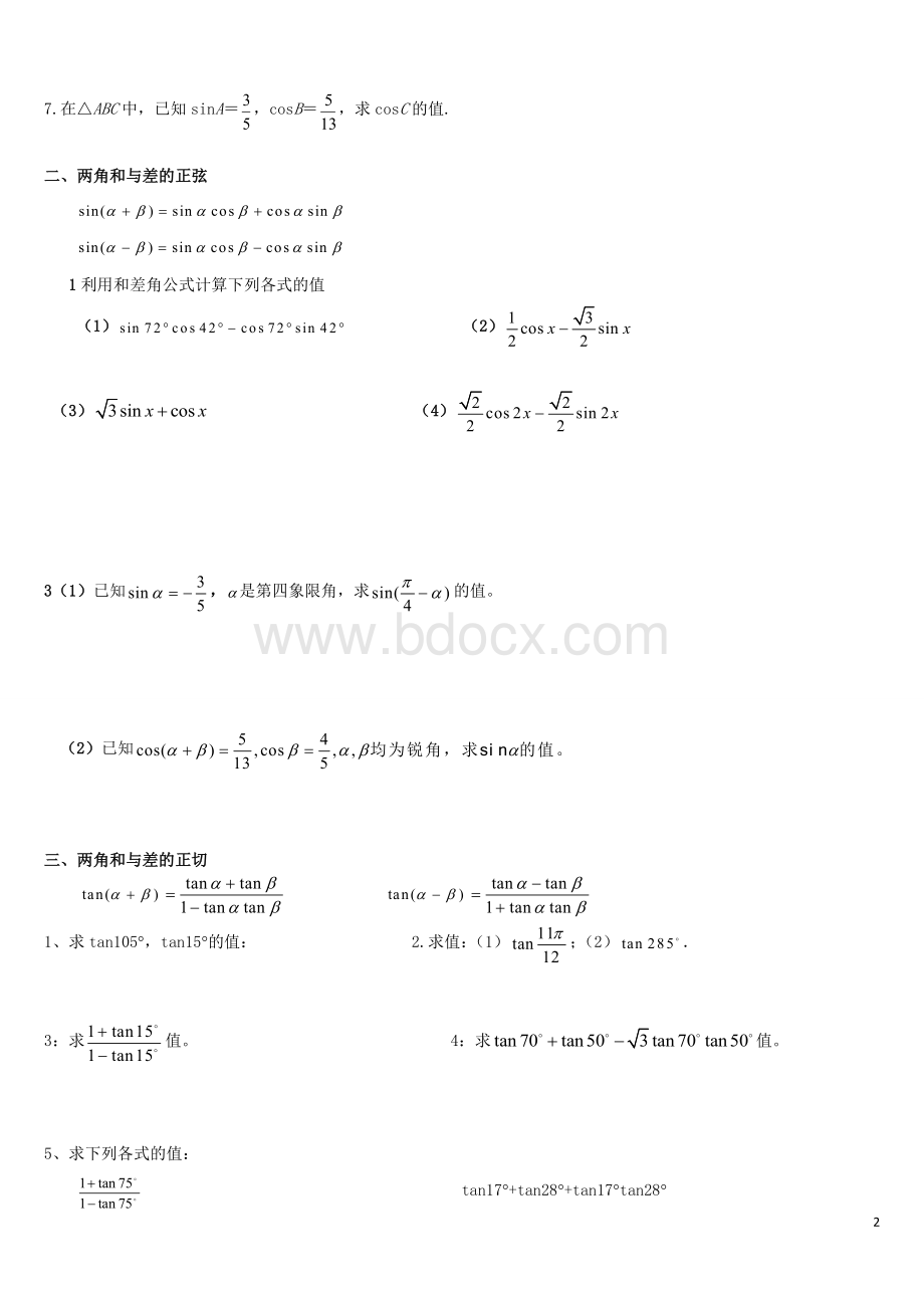 两角和与差的正弦余弦正切经典练习题2Word格式文档下载.doc_第2页
