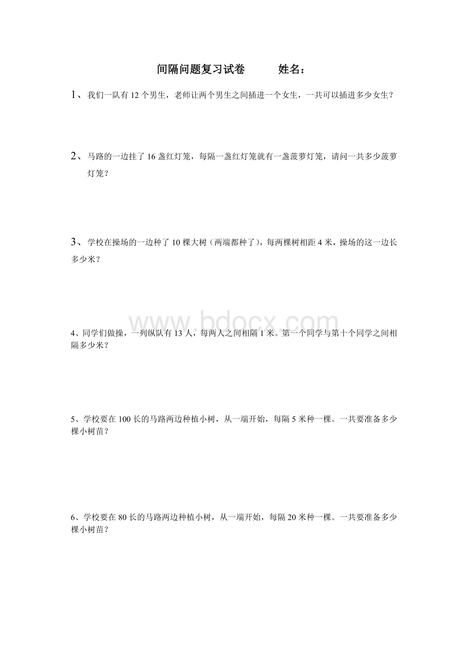 间隔问题练习题_精品文档Word格式.doc_第1页