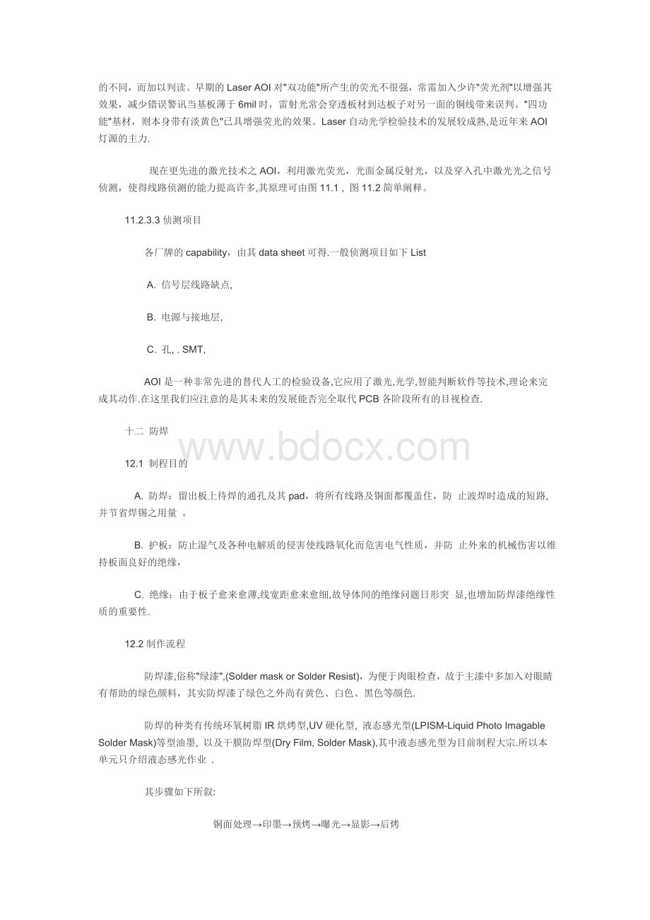 PCB制造流程金手指及工艺说明.doc_第2页