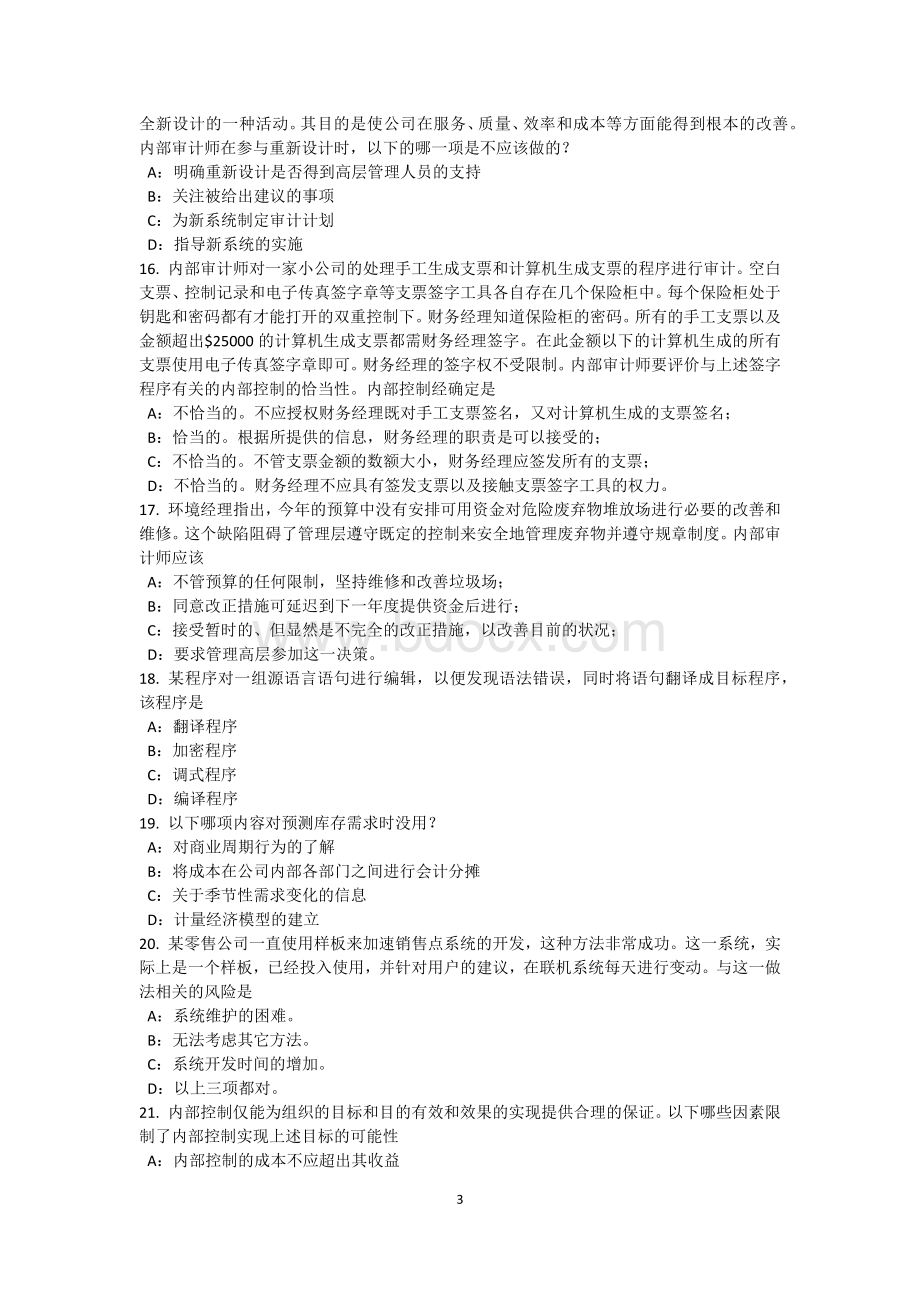 上半广东省内审师《内部审计基础》：回归分析考试试题.docx_第3页