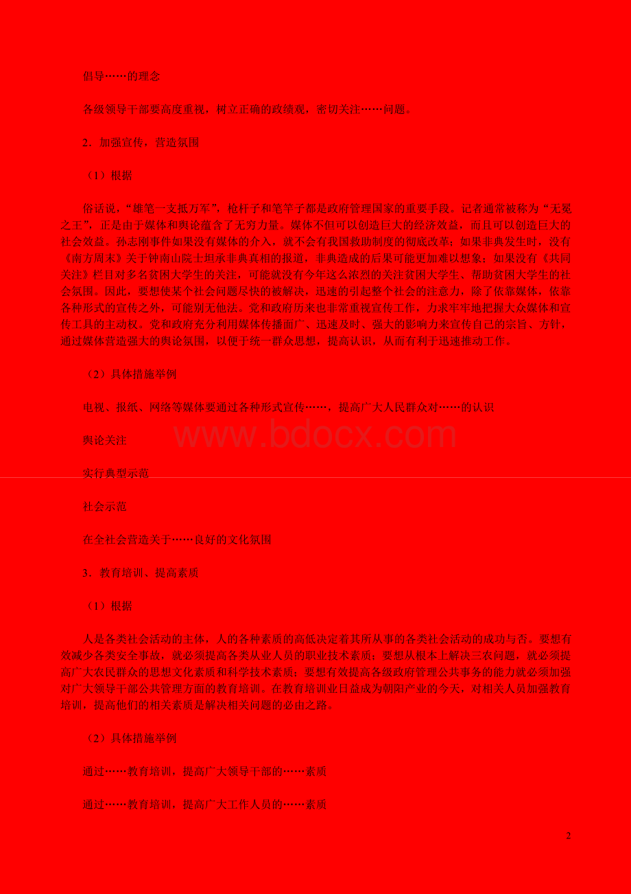 公务员申论考试重要资料_精品文档.doc_第2页