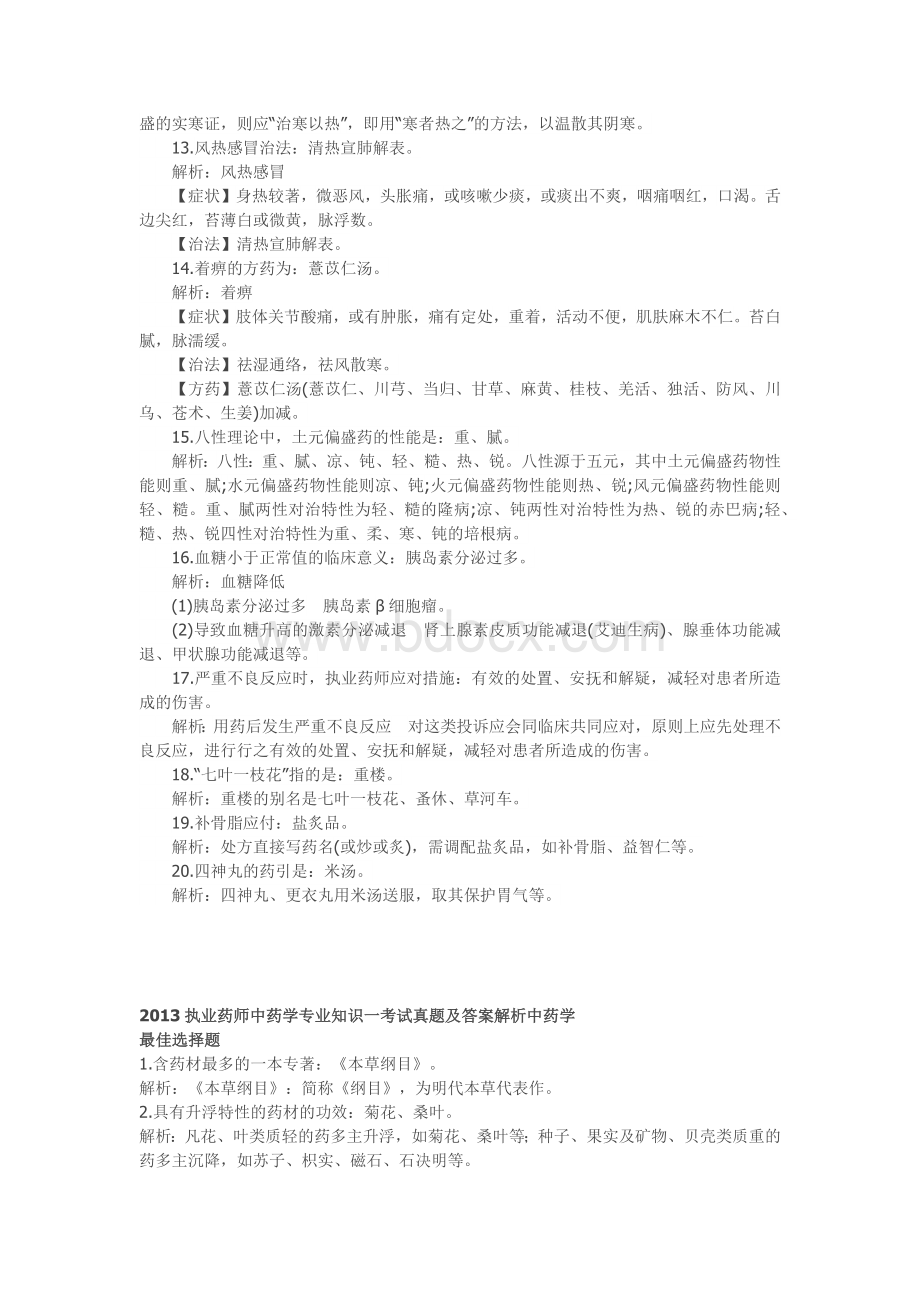 执业药师Word格式.docx_第2页