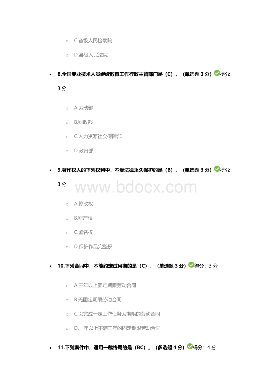 专业技术人员继续教育考试答案.doc_第3页