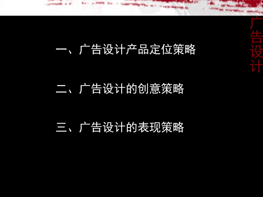 广告设计第三讲广告定位策略2.ppt_第2页