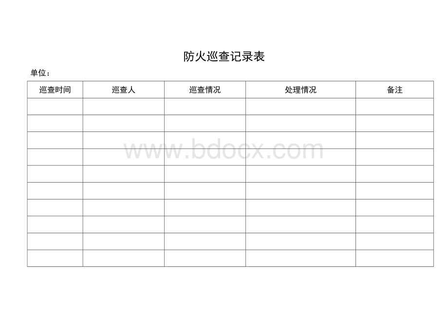 消防设施检查保养记录表巡查表_精品文档Word文件下载.doc_第2页