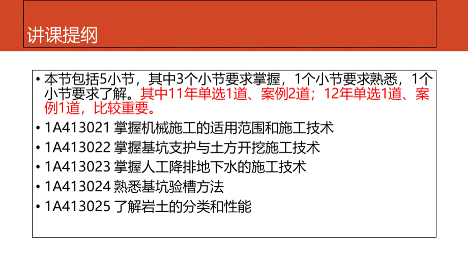 一级建造师建筑工程土方工程施工专题.ppt_第2页