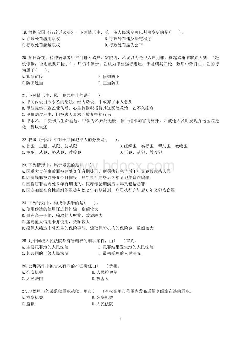 度全国企业法律顾问执业资格考试真题综合法律知识.doc_第3页