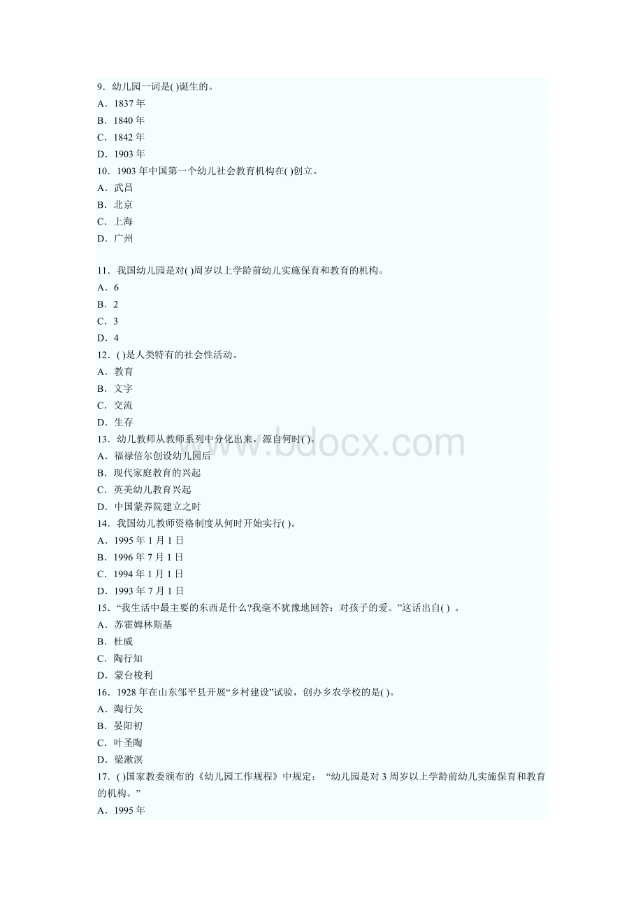 教师资格证考试幼儿教育学试题及答案解析1Word下载.doc_第2页