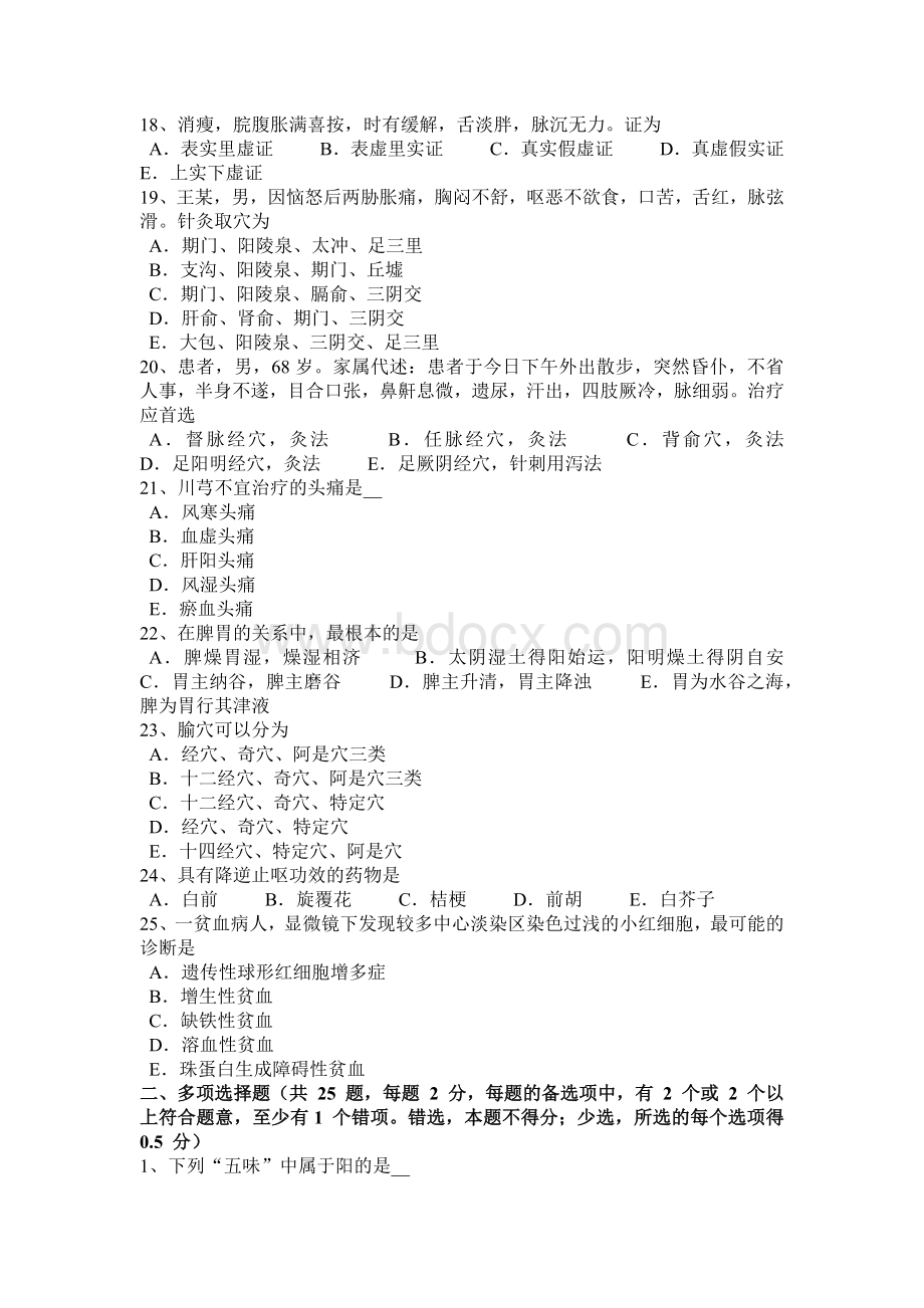 黑龙江中医执业医师方剂学：麦门冬汤模拟试题Word文档格式.docx_第3页