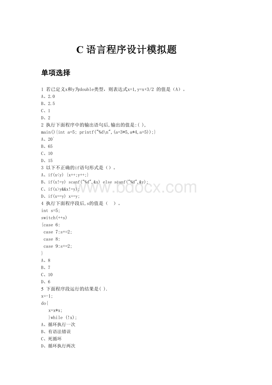 C语言程序设计模拟题1_精品文档.doc_第1页