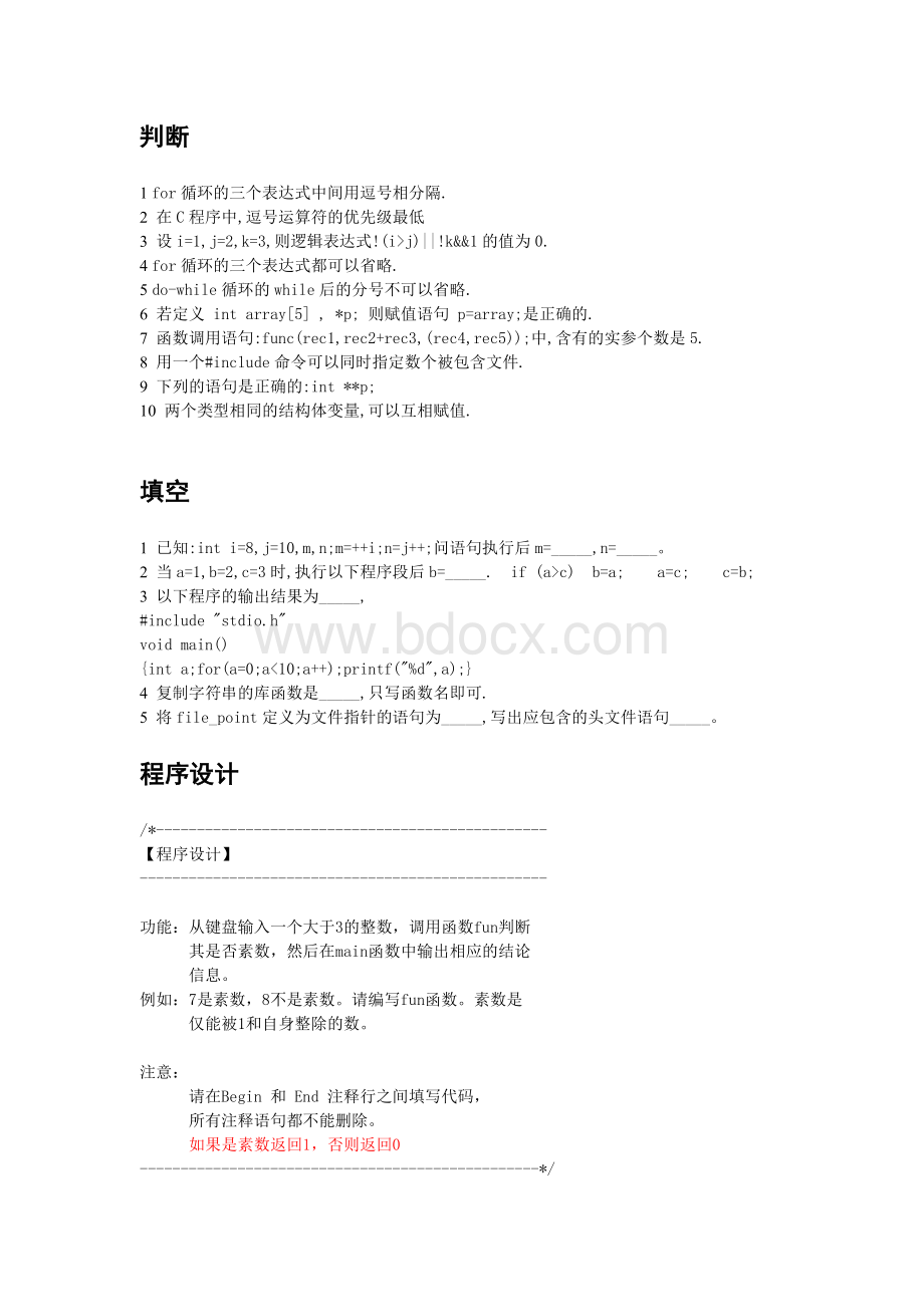 C语言程序设计模拟题1_精品文档.doc_第3页