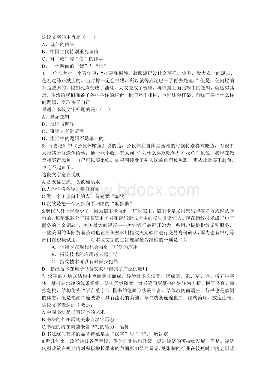 山东省公务员考录行政职业能力测试模拟试卷二.doc_第2页