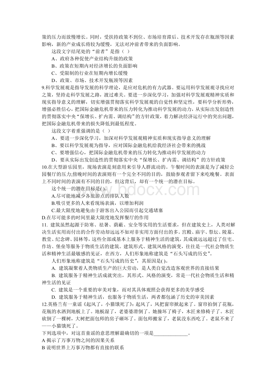 山东省公务员考录行政职业能力测试模拟试卷二.doc_第3页