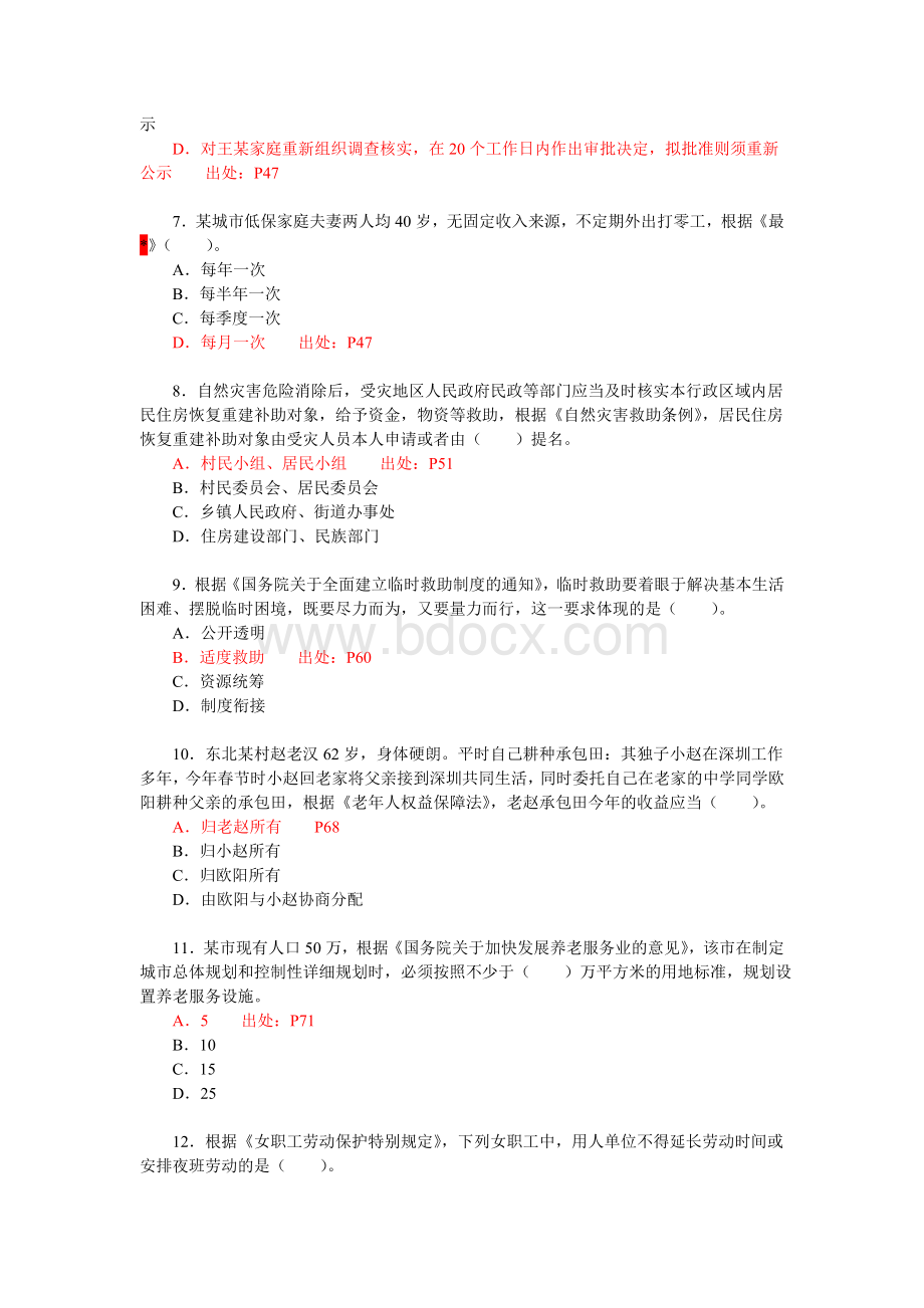 社会工作中级法规政策真题答案和出处.doc_第2页