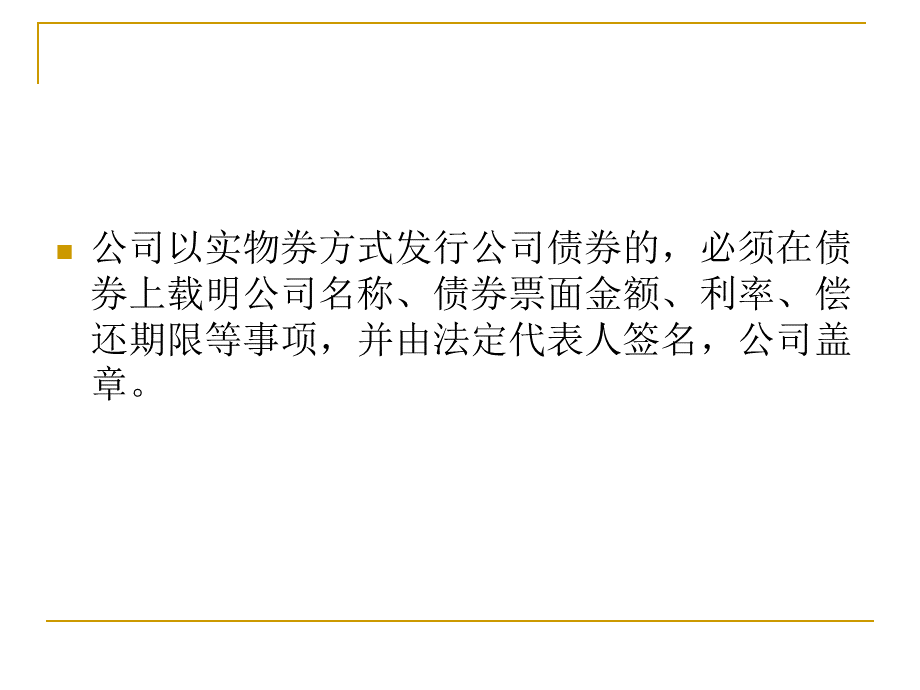 公司法律制度6优质PPT.ppt_第3页