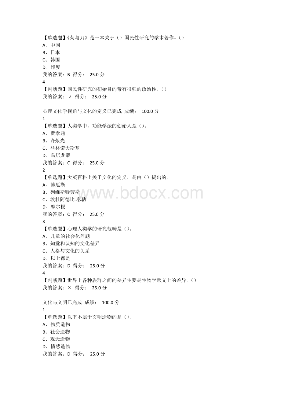 心理行为与文化课后和考试答案Word下载.docx_第2页