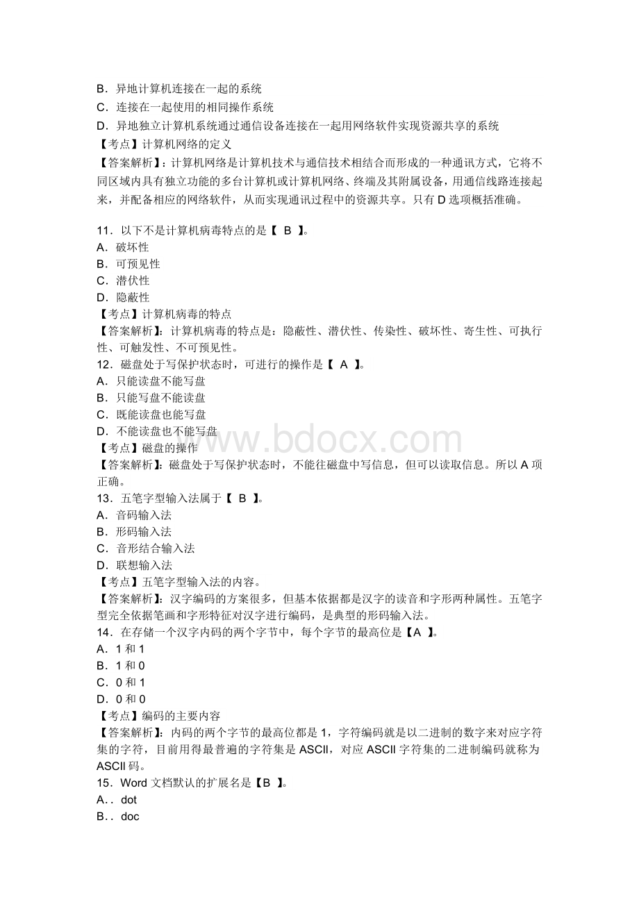 山东会计从业资格证考试《电算化》全真模拟卷及答案3.doc_第3页