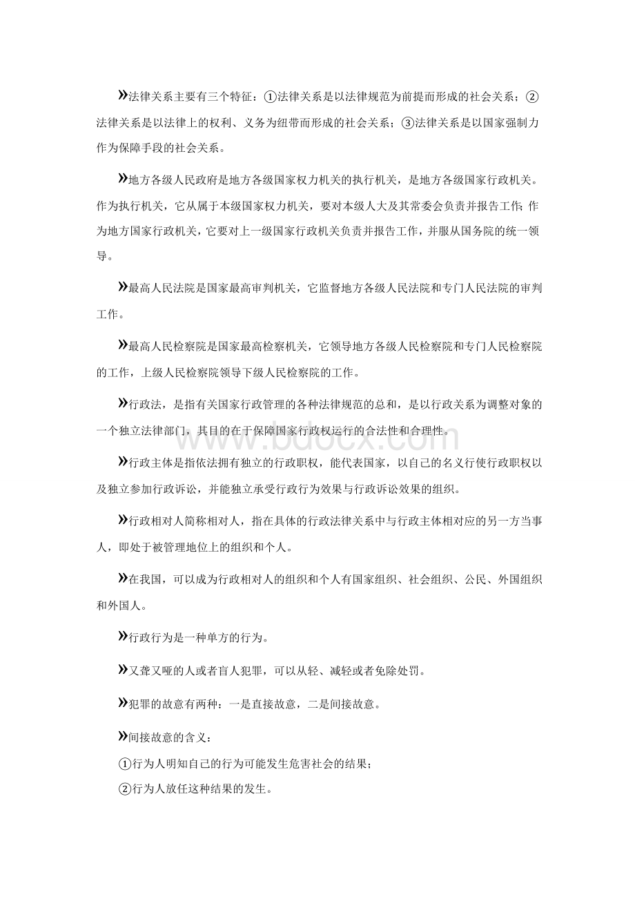 综合基础知识点总汇_精品文档.doc_第3页