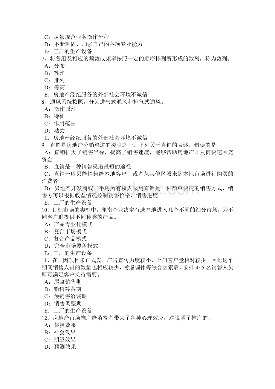 上半湖北省房地产经纪人：不动产登记簿与证书关系模拟试题_精品文档Word文件下载.docx_第2页