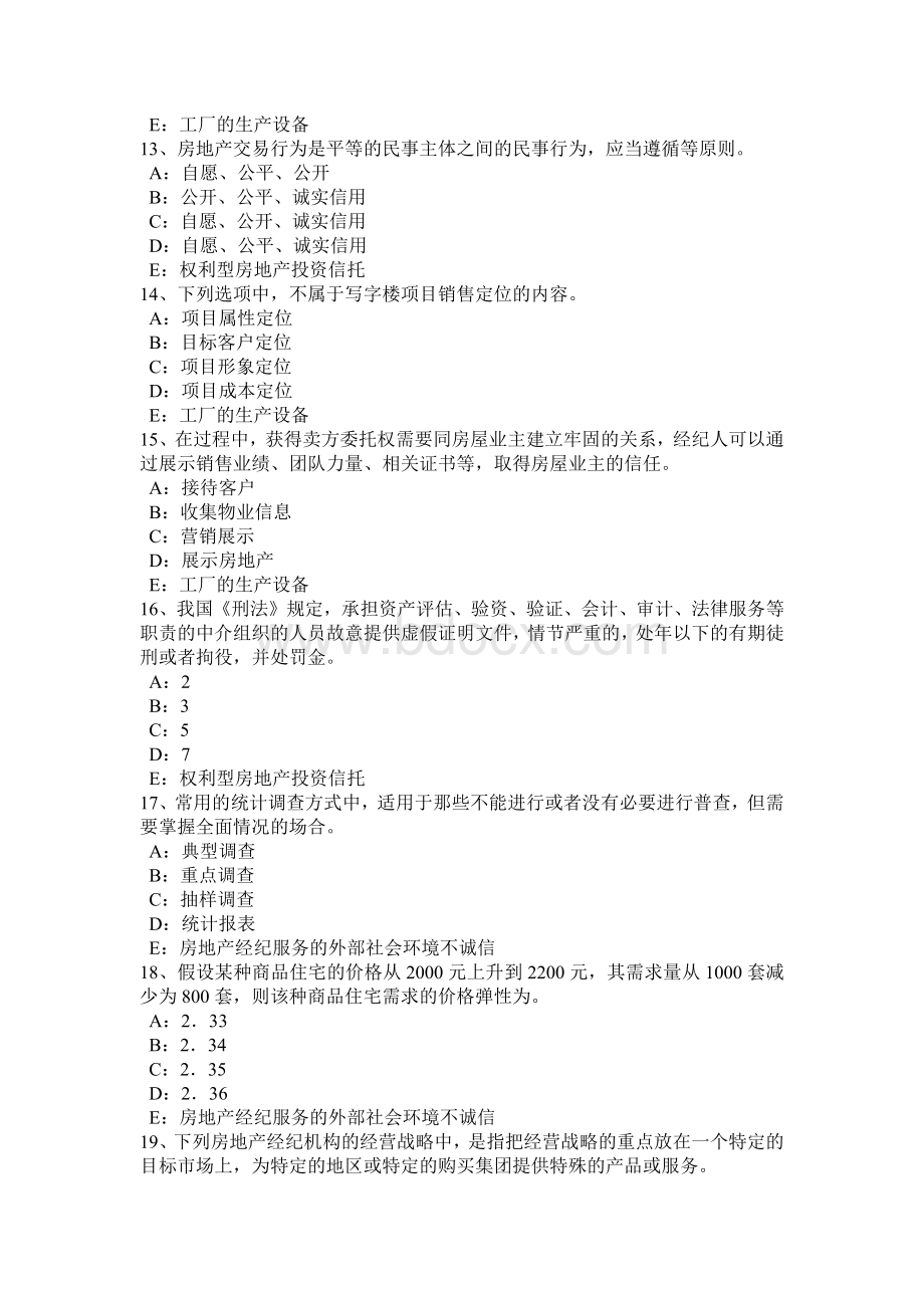 上半湖北省房地产经纪人：不动产登记簿与证书关系模拟试题_精品文档.docx_第3页