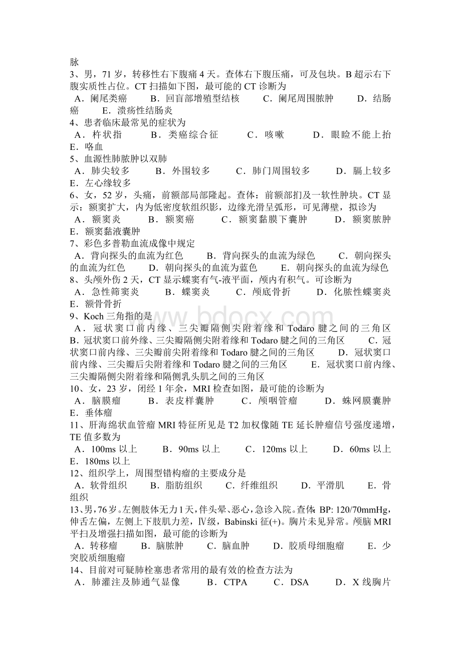 四川省主治医师放射科辐射安全与应急预案考试试题.docx_第3页