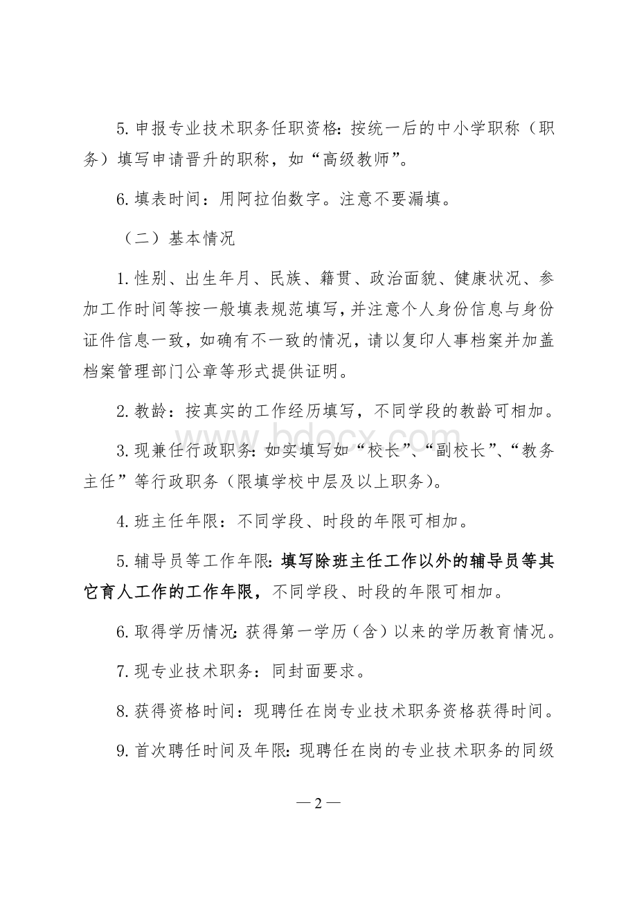 度中小学教师职称评审表填写说明.docx_第2页