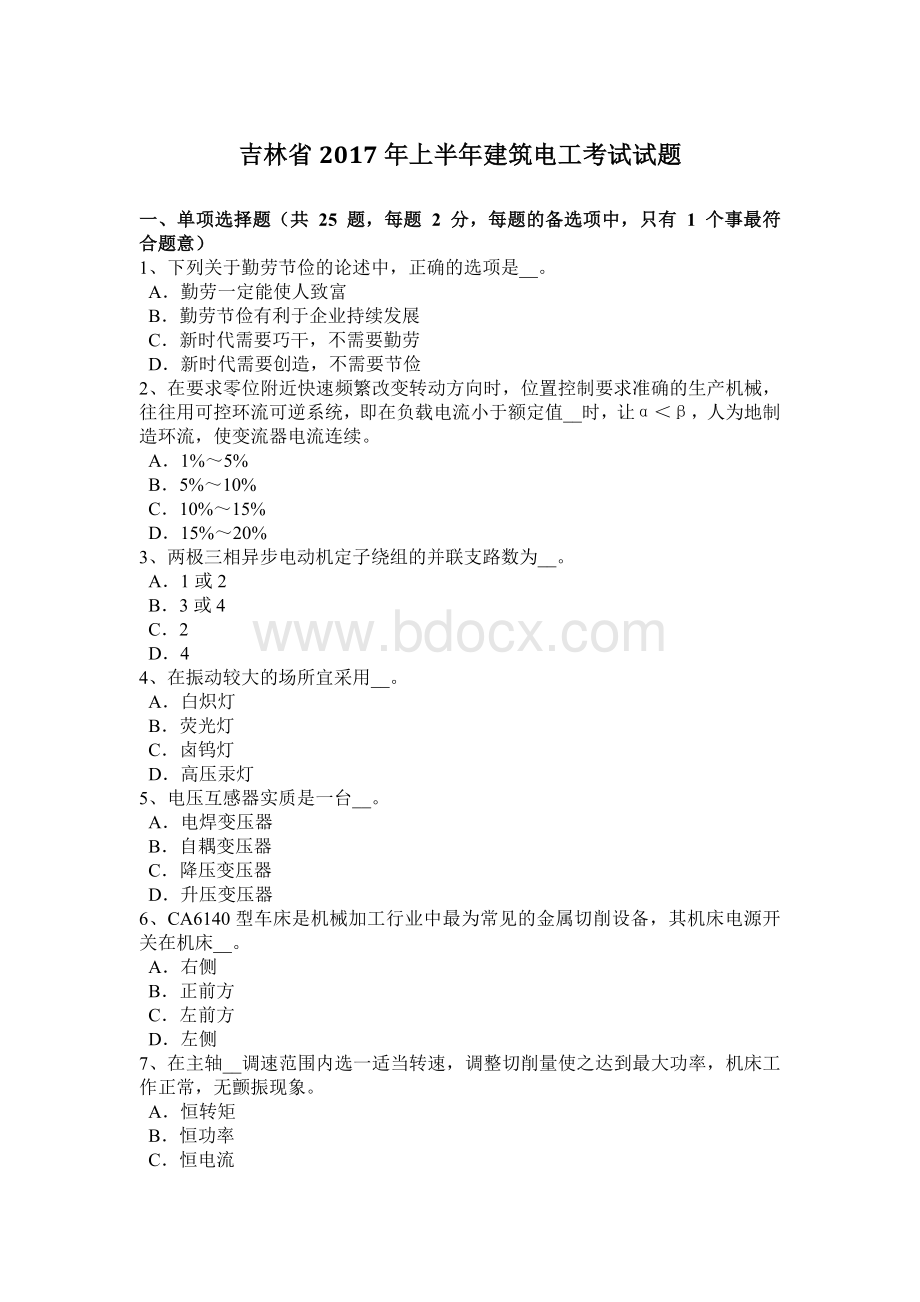 吉林省上半建筑电工考试试题.docx_第1页