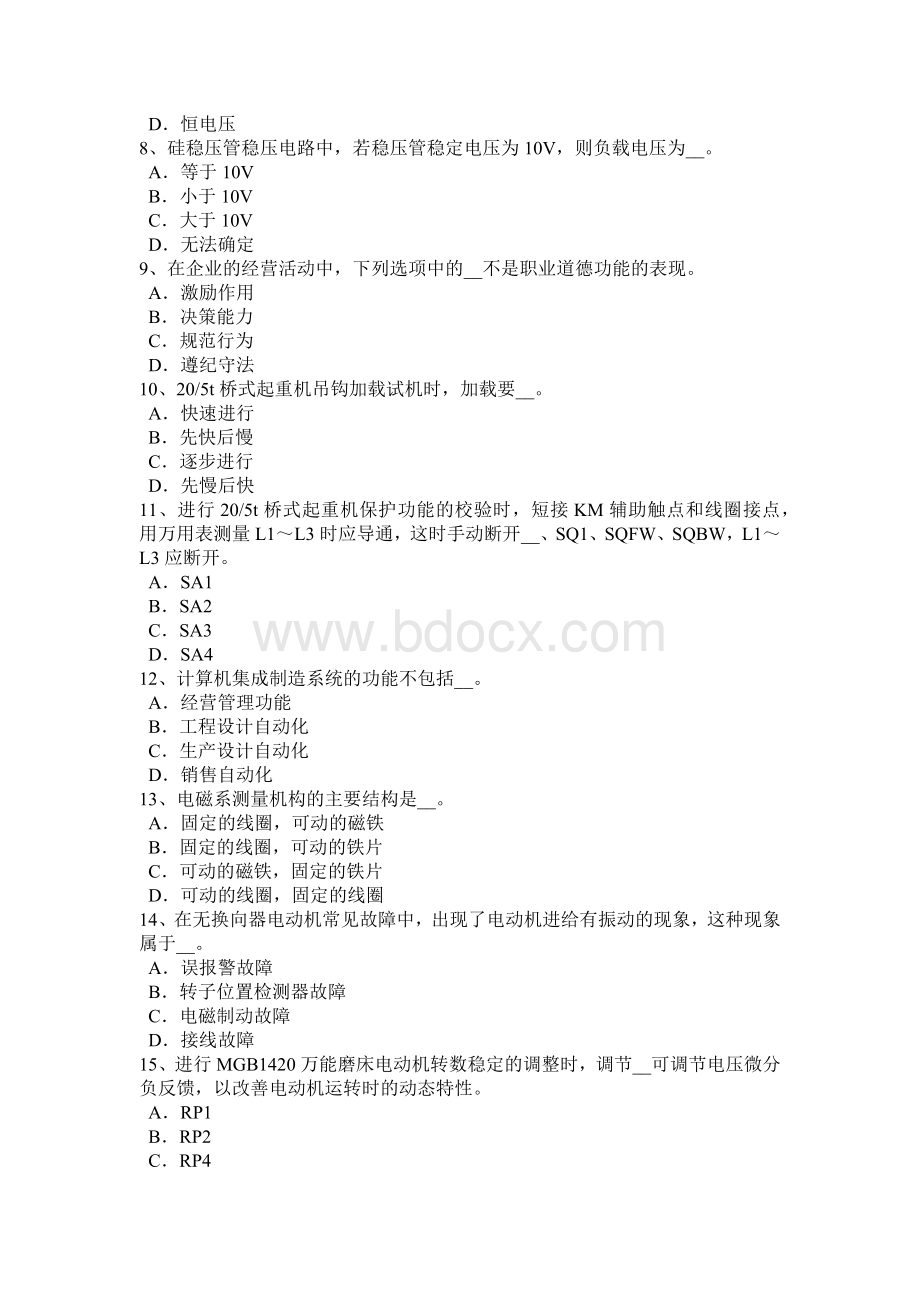 吉林省上半建筑电工考试试题.docx_第2页