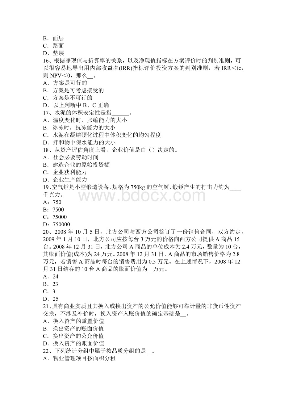 海南省资产评估上市债券的评估方法考试试卷_精品文档文档格式.docx_第3页