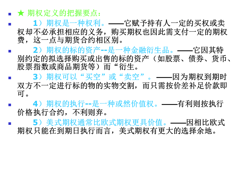 财务成本管理第九章期权估价优质PPT.ppt_第3页