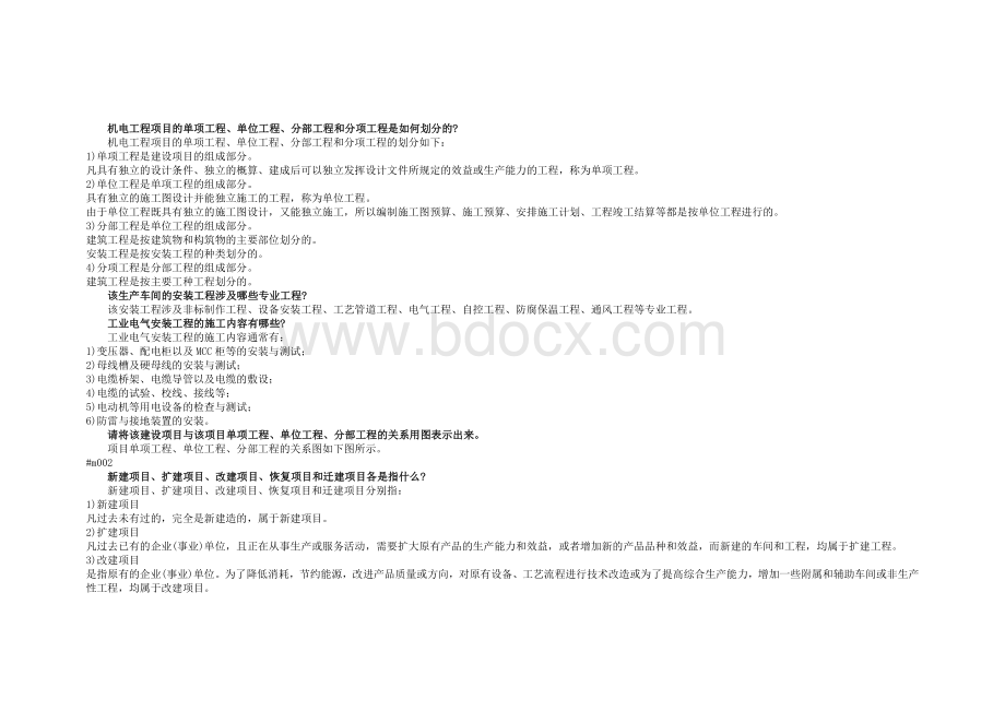 一级建造师机电工程实务案例题部分精选.doc