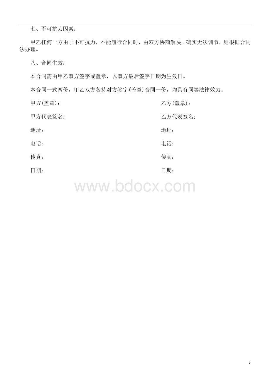 广告平面设计委托合同范本研究与分析_精品文档.doc_第3页