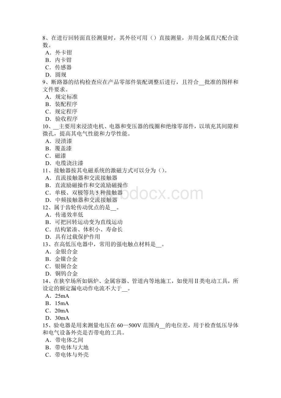 下半内蒙古中级高低压电器装配工模拟试题_精品文档.docx_第2页