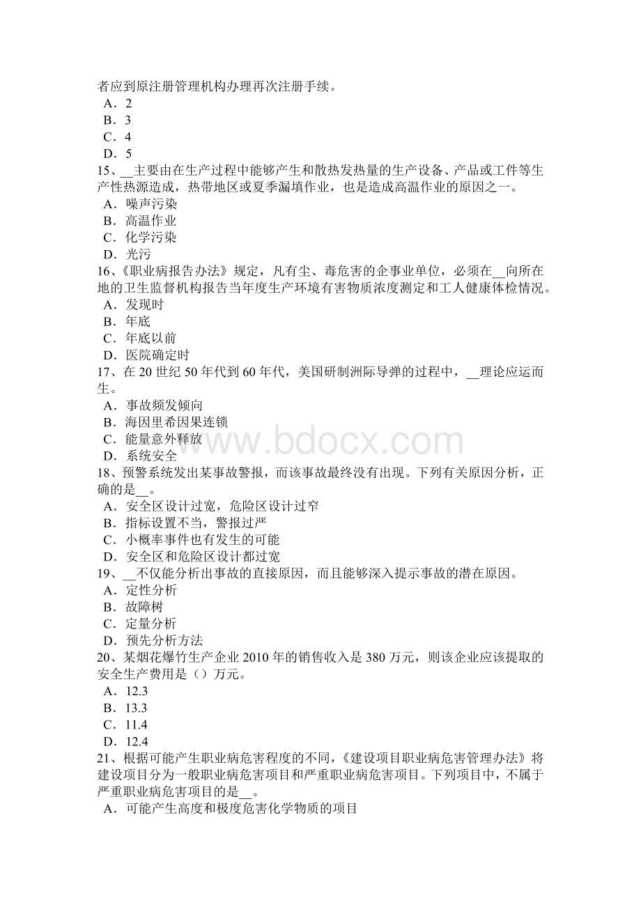 重庆省下半安全工程师安全生产法：施工现场的安全管理模拟试题.docx_第3页