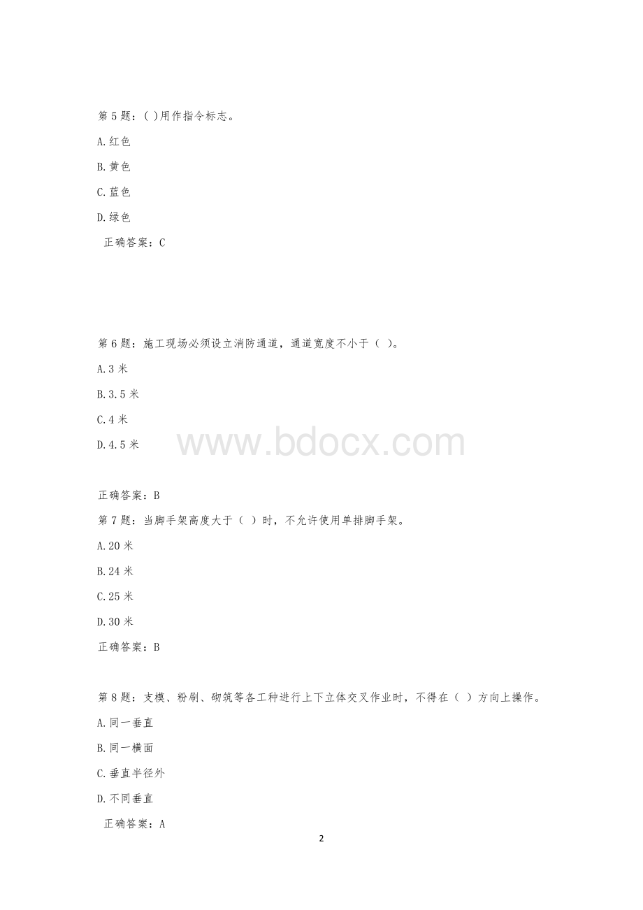 最新安全员考试复习题库及答案.doc_第2页