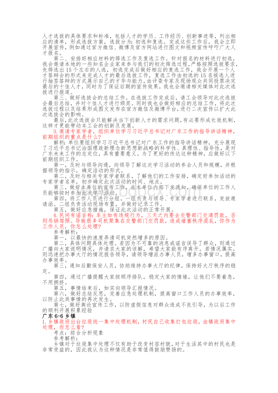 省考公务员试题及解析_精品文档文档格式.doc_第3页