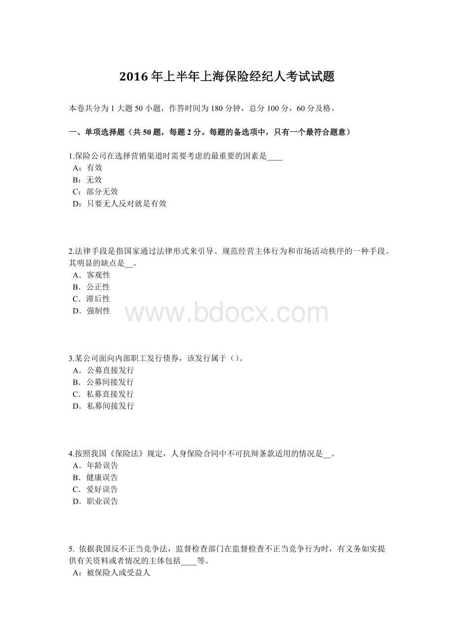 上半上海保险经纪人考试试题_精品文档.docx_第1页