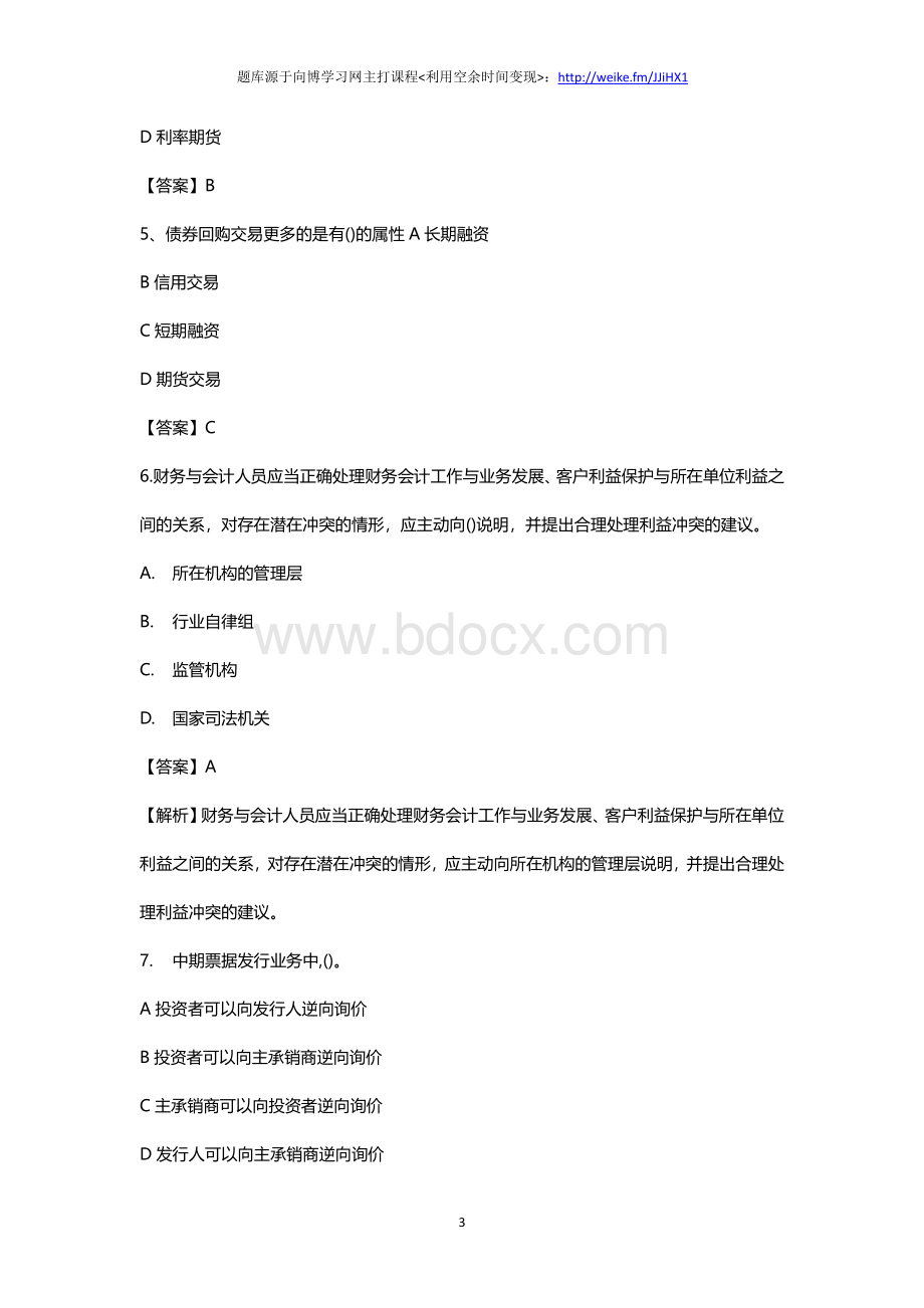 证券从业考试题库模拟试题高分测试题.pdf_第3页