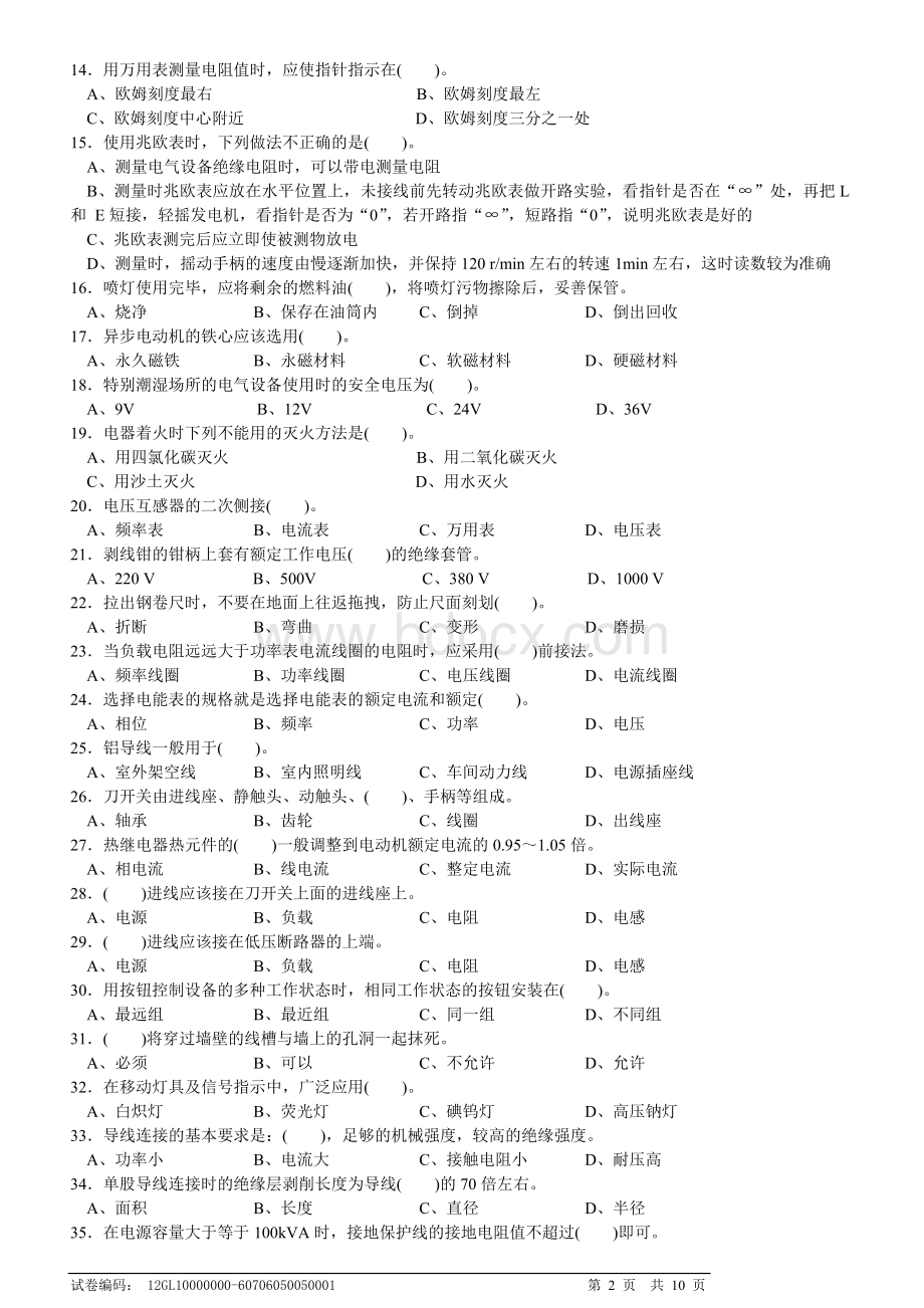 维修电工初级复习题1Word下载.doc_第2页