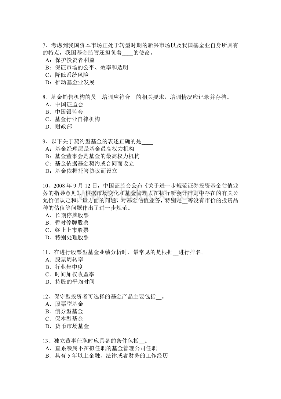 新疆基金从业资格资产配置的主要类型考试试题_精品文档Word文件下载.docx_第2页