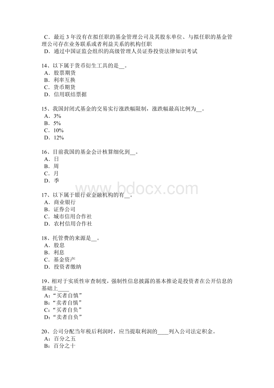 新疆基金从业资格资产配置的主要类型考试试题_精品文档Word文件下载.docx_第3页