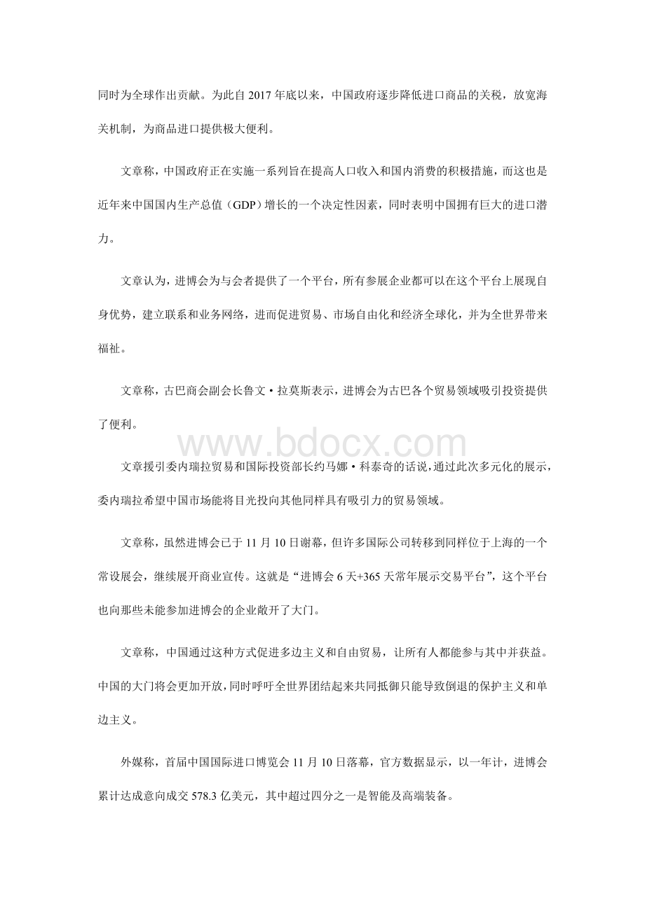 公务员考试申论必考知识材料进博会文档格式.doc_第2页