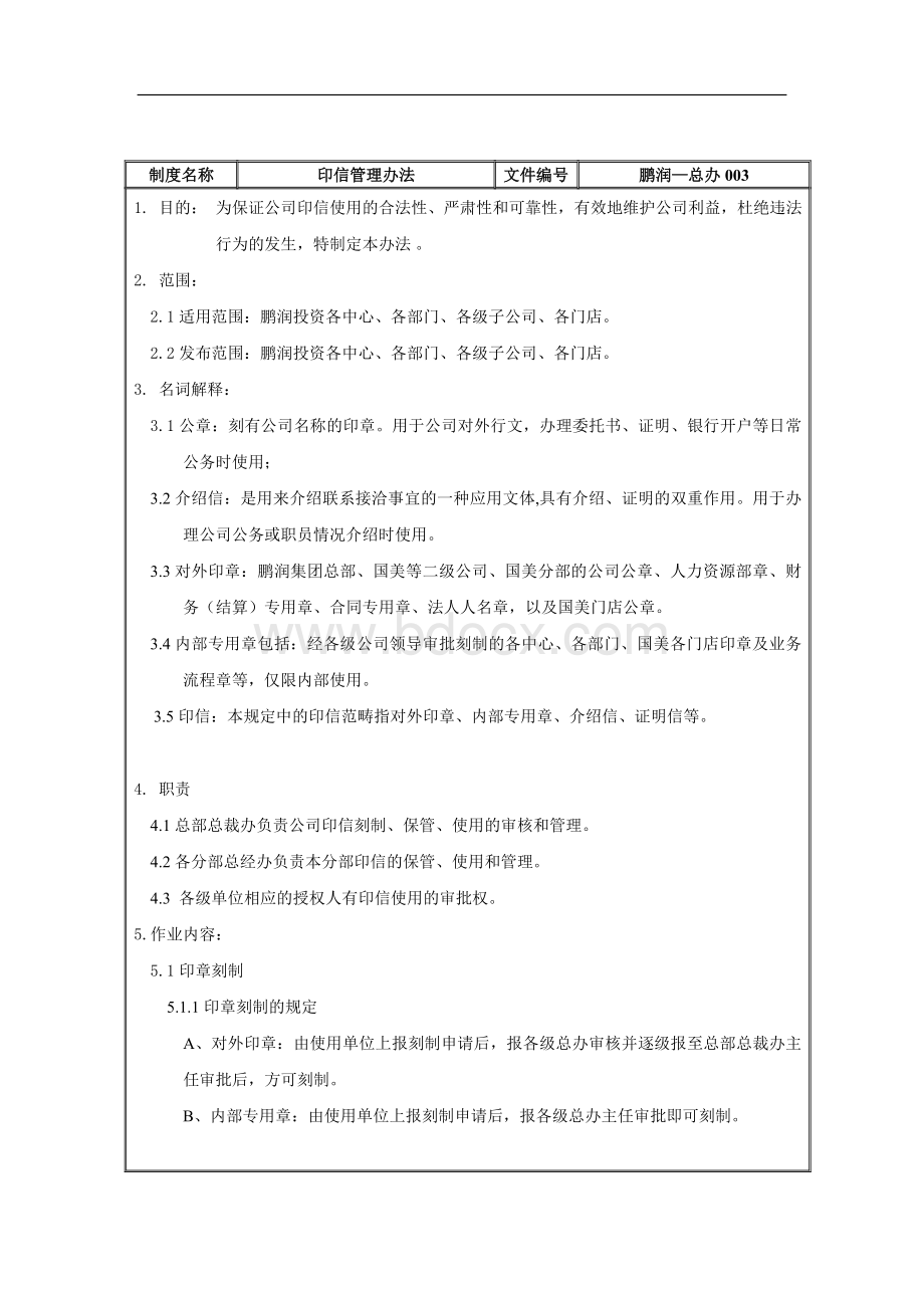 印信管理办法Word格式.doc_第2页