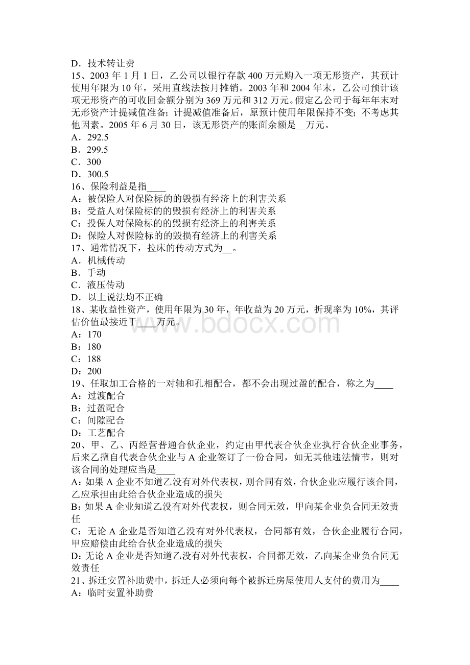 重庆省资产评估师资产评估无形资产试题_精品文档.docx_第3页