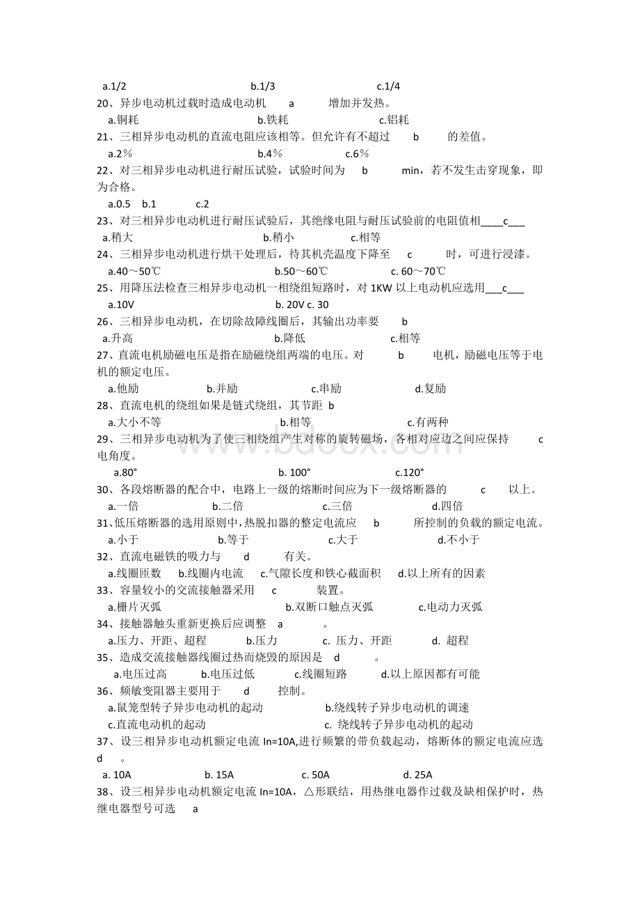 维修电工技能鉴定考核试题.docx_第2页